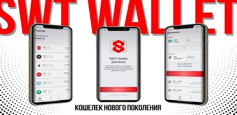 Как скачать кошелек SWT?